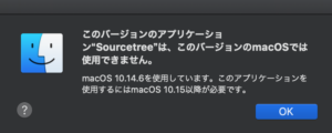 自宅で使用しているMacBookではSourcetreeが使えない